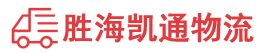潮州到琼山区物流公司
